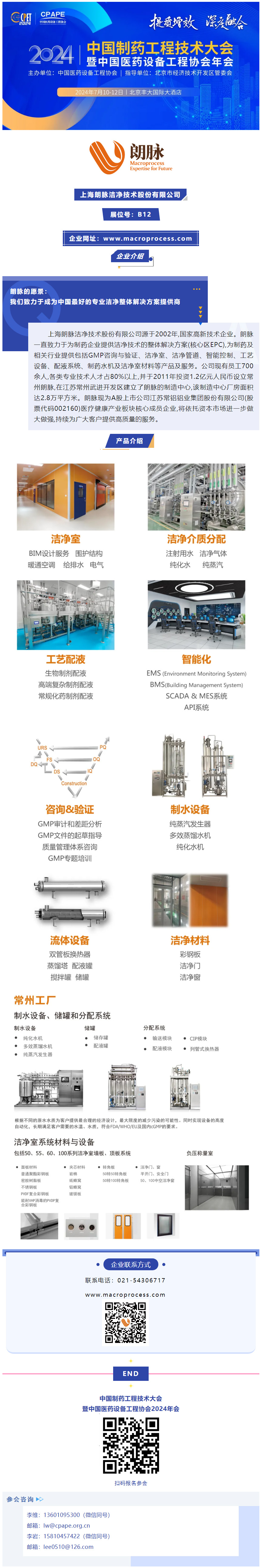 【企业推介】朗脉：专业洁净整体解决方案提供商.jpg