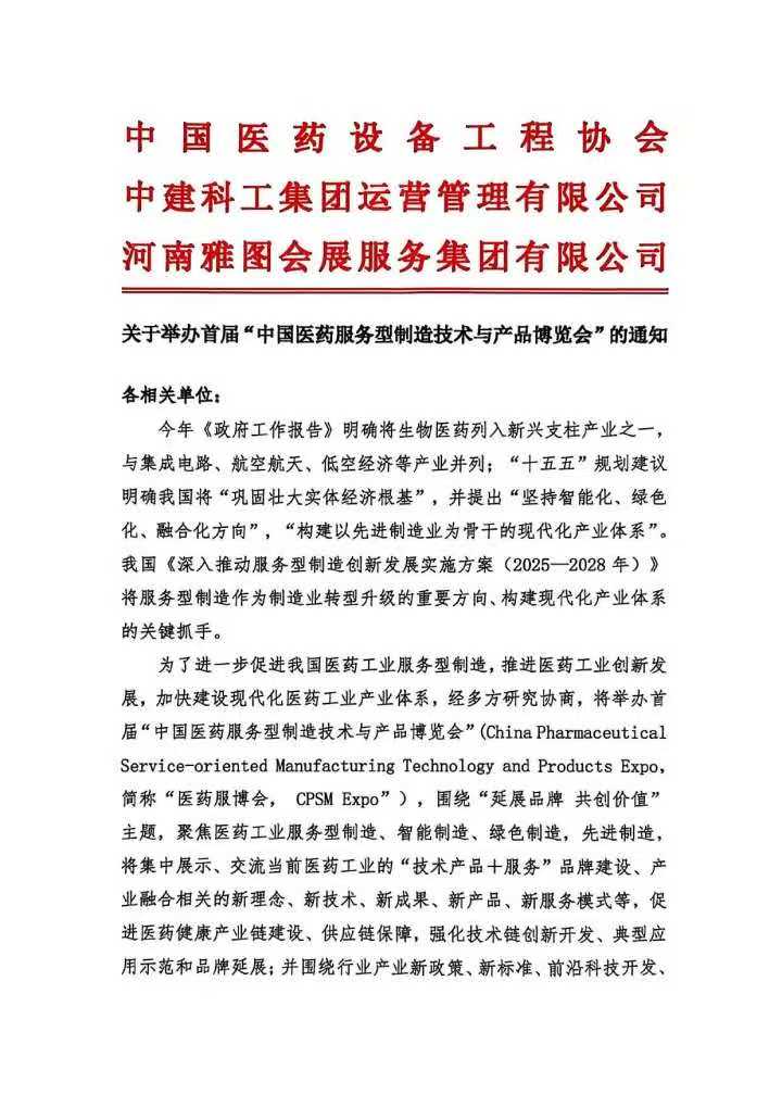 医药服博会通知1 (1).jpg