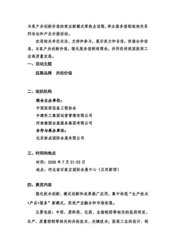 医药服博会通知1 (5).jpg