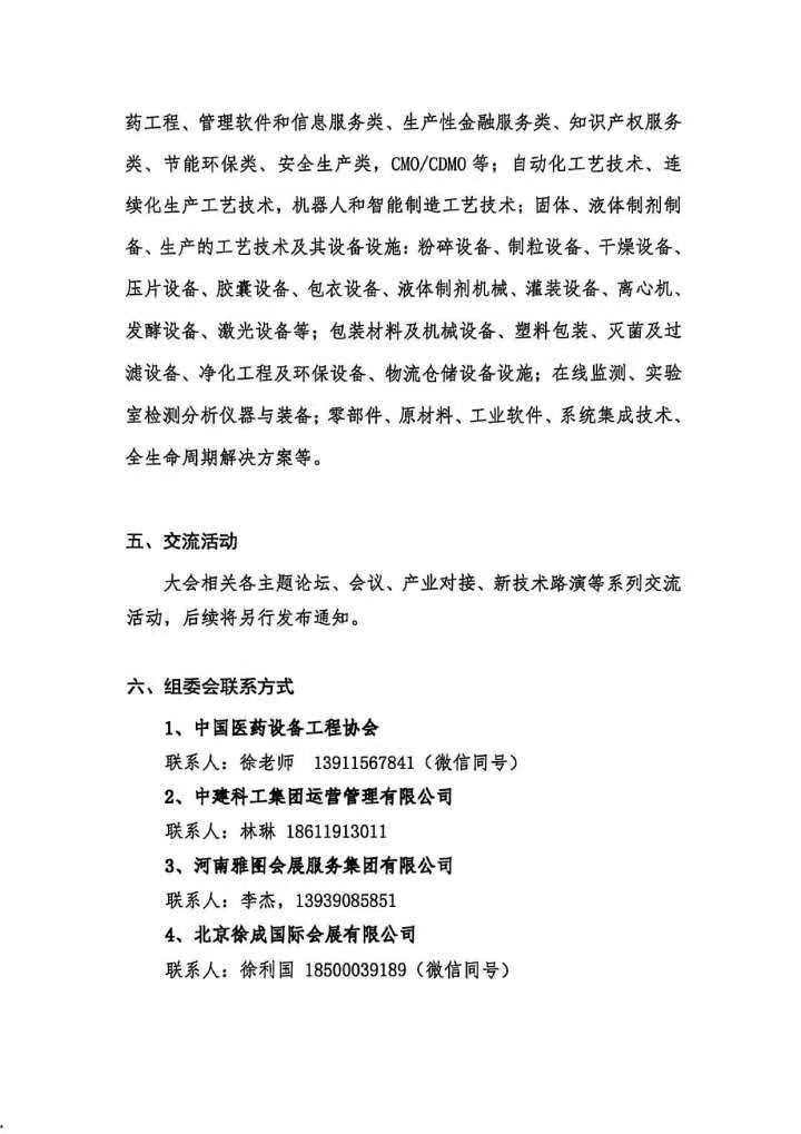 医药服博会通知1 (4).jpg