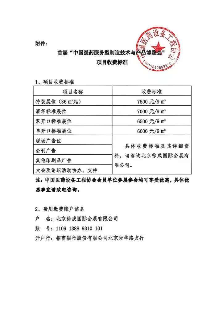 医药服博会通知1 (2).jpg