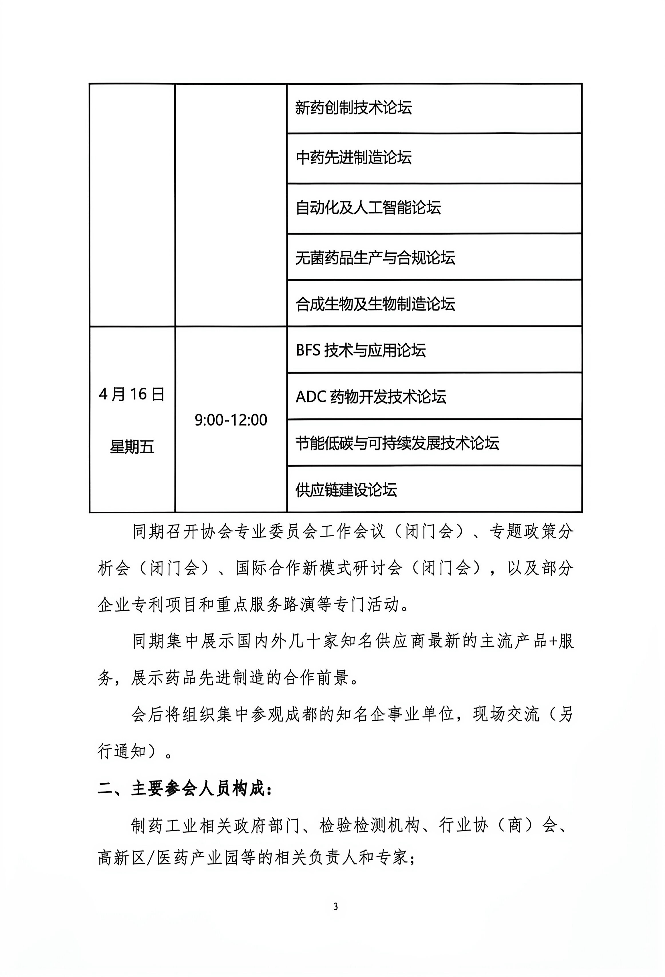 27中国制药大会暨医药设备协年_3.jpg