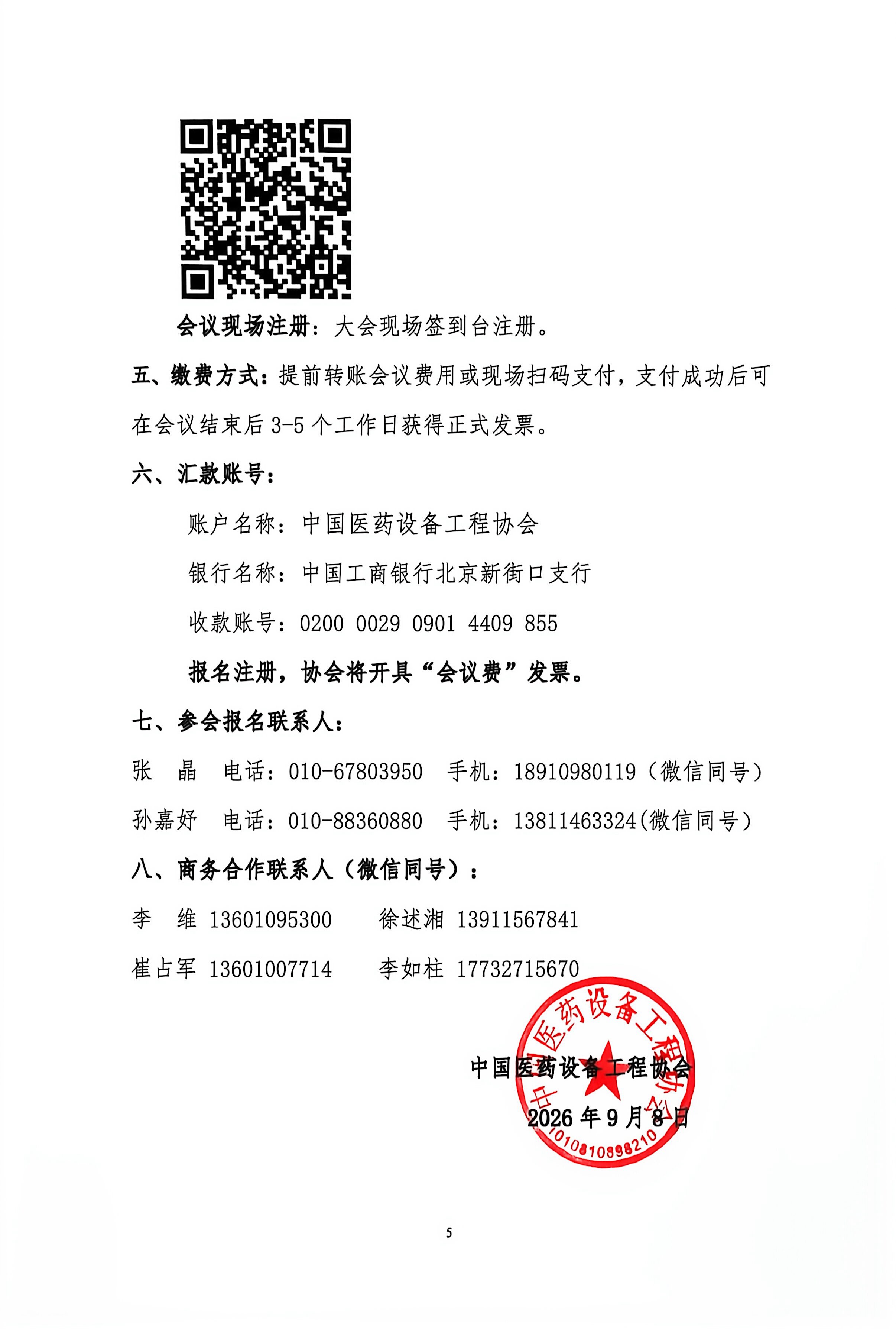 27中国制药大会暨医药设备协年_5.jpg